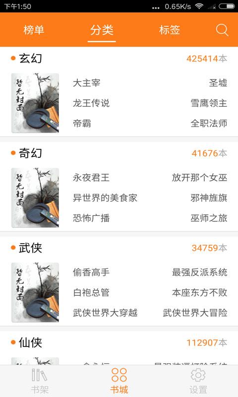 免费小说书斋截图