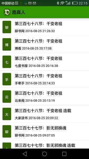 豆沙追书apk截图