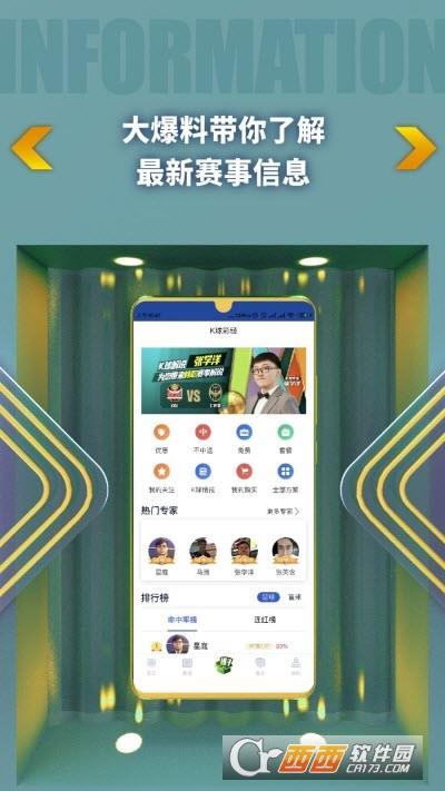 K球(专家推荐)截图