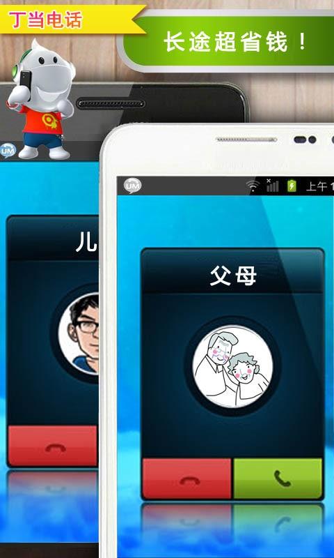 丁当电话截图