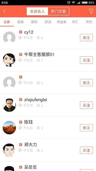 牛人直播手机版截图
