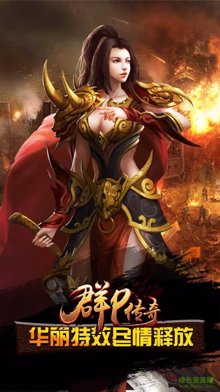 群P传奇果盘截图