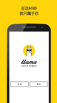 llama截图