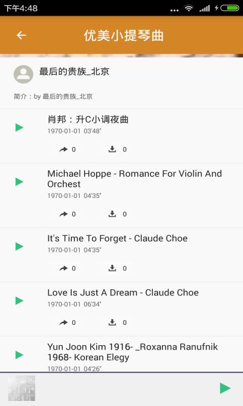 小提琴名曲截图
