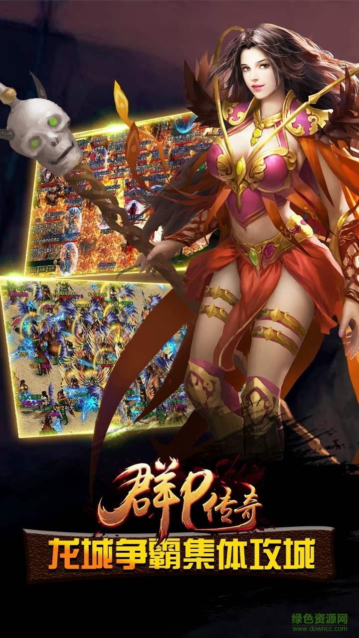 群P传奇果盘截图