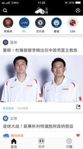 三分体育手机版截图