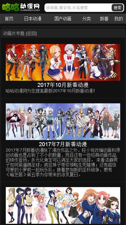 哈哈动漫vip破解版截图