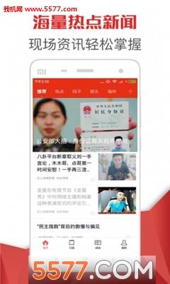 热点头条安卓版截图