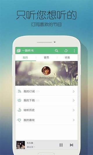 中华听书网手机版App截图