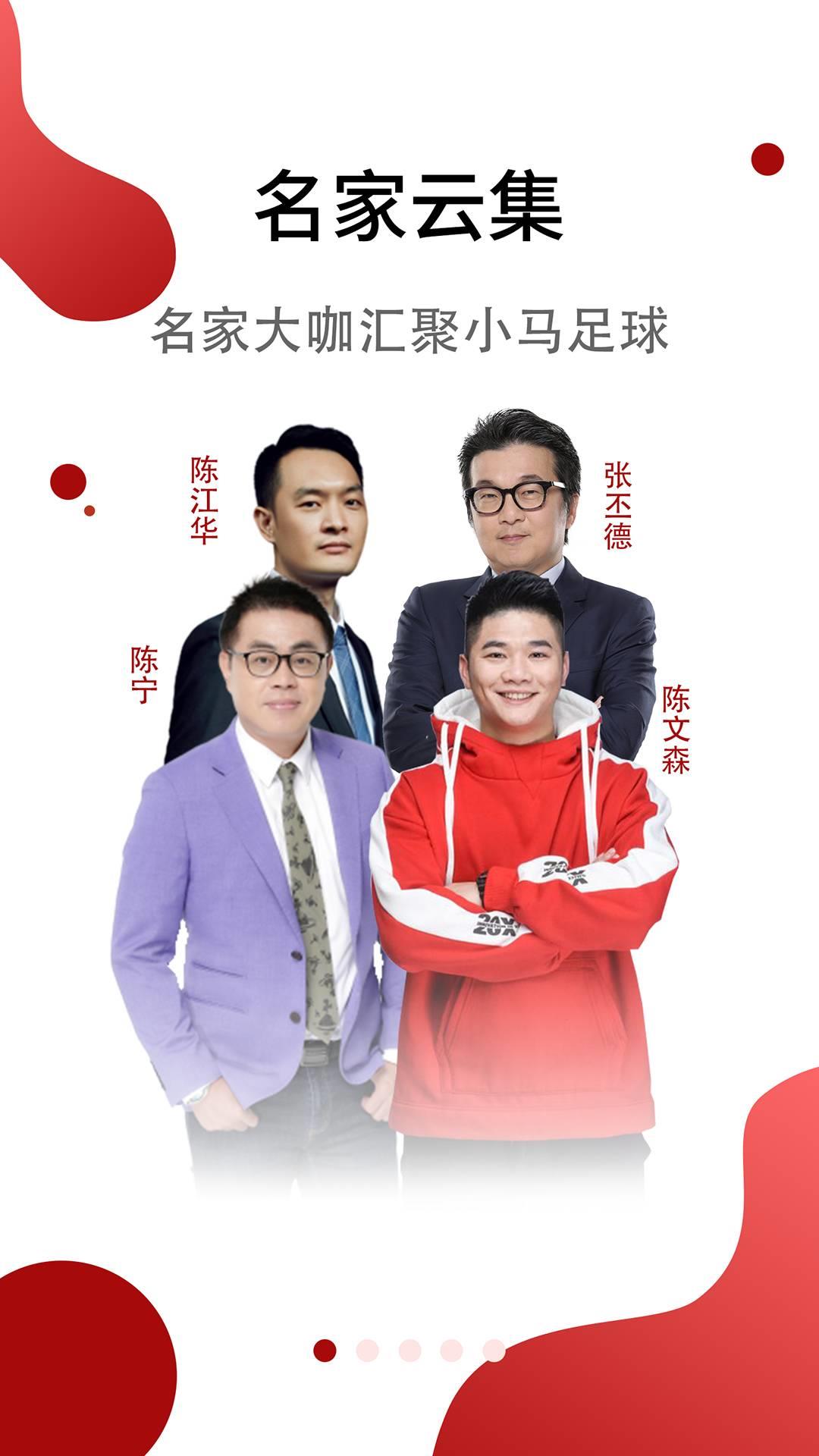 小马足球截图