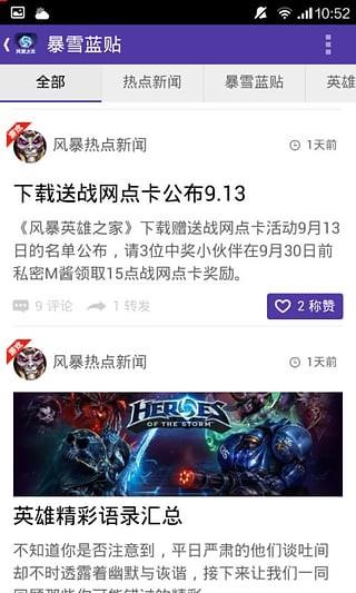 风暴英雄之家截图