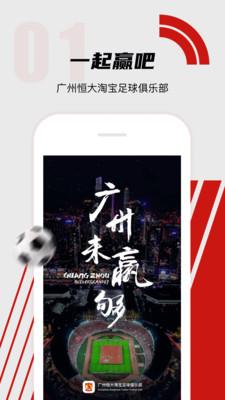 广州队-广州恒大足球俱乐部截图