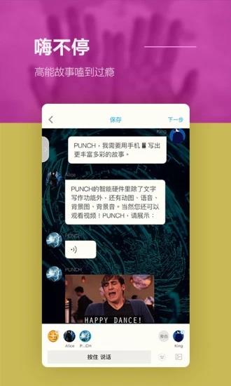 Punch旁趣截图