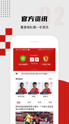 广州队-广州恒大足球俱乐部截图