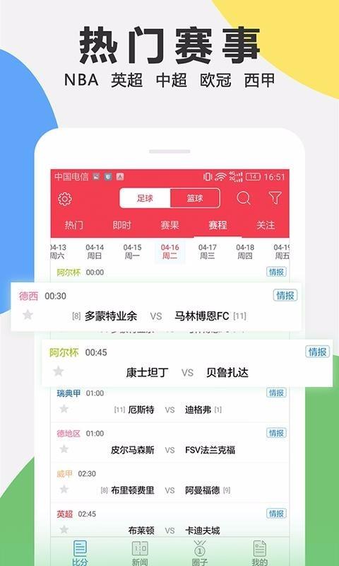 有料比分截图