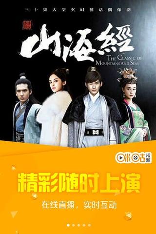咪咕视频免流量版截图