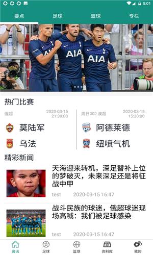 绿茵体育截图