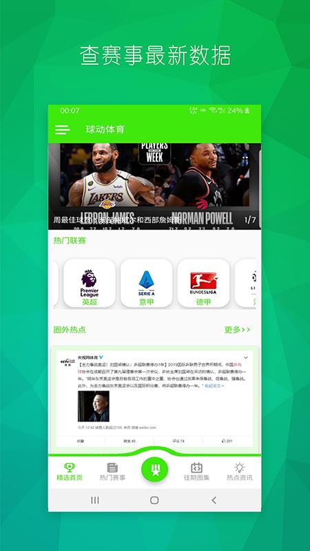 球动体育截图