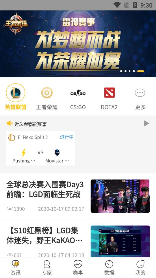 雷神赛事截图