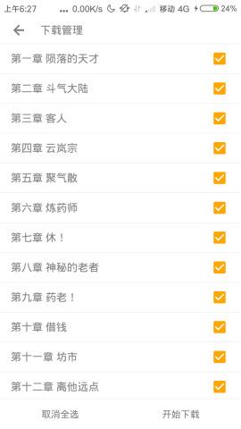 全网小说下载器截图