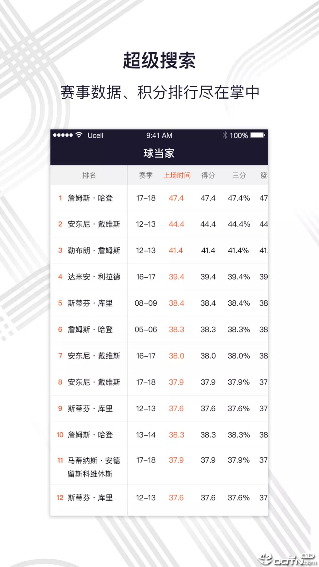 球当家截图