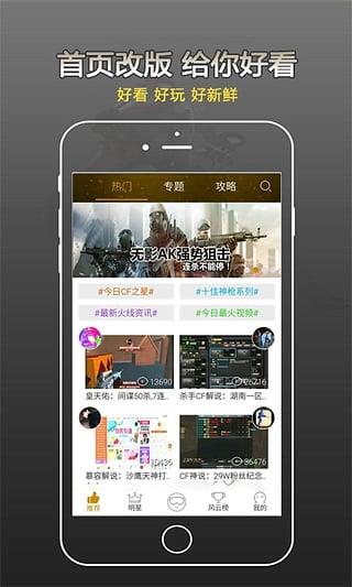 爱玩CF手机客户端截图