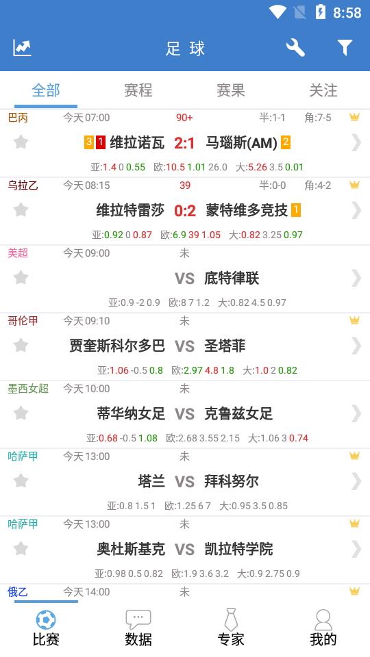 硬球比分截图