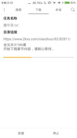 全网小说下载器截图