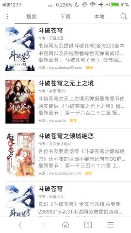 全网小说下载器截图