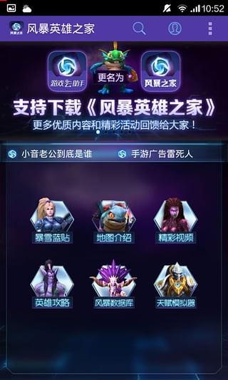 风暴英雄之家截图