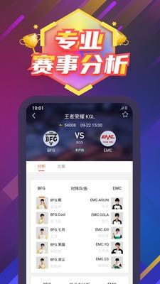 东方赛事截图