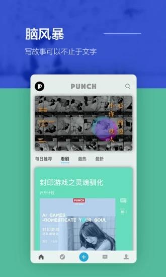 Punch旁趣截图