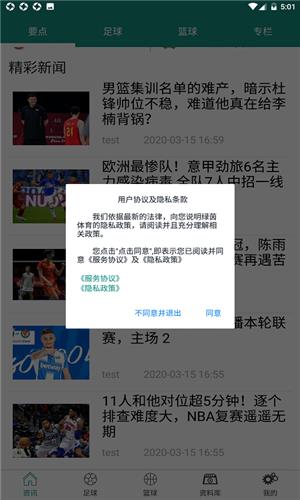 绿茵体育截图