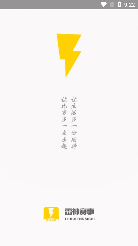 雷神赛事截图