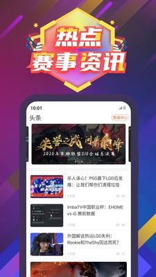 东方赛事截图