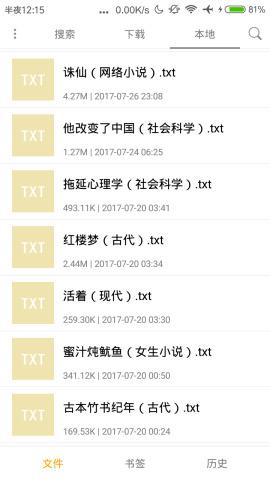 全网小说下载器截图
