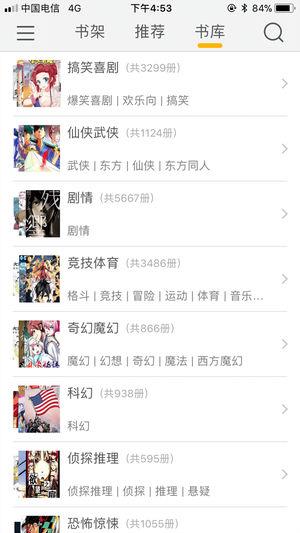 咕咕漫画安卓版截图