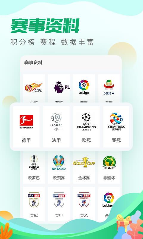 足球派截图