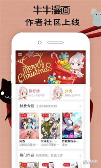 牛牛漫画截图