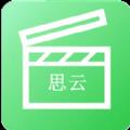 思云电影安卓版
