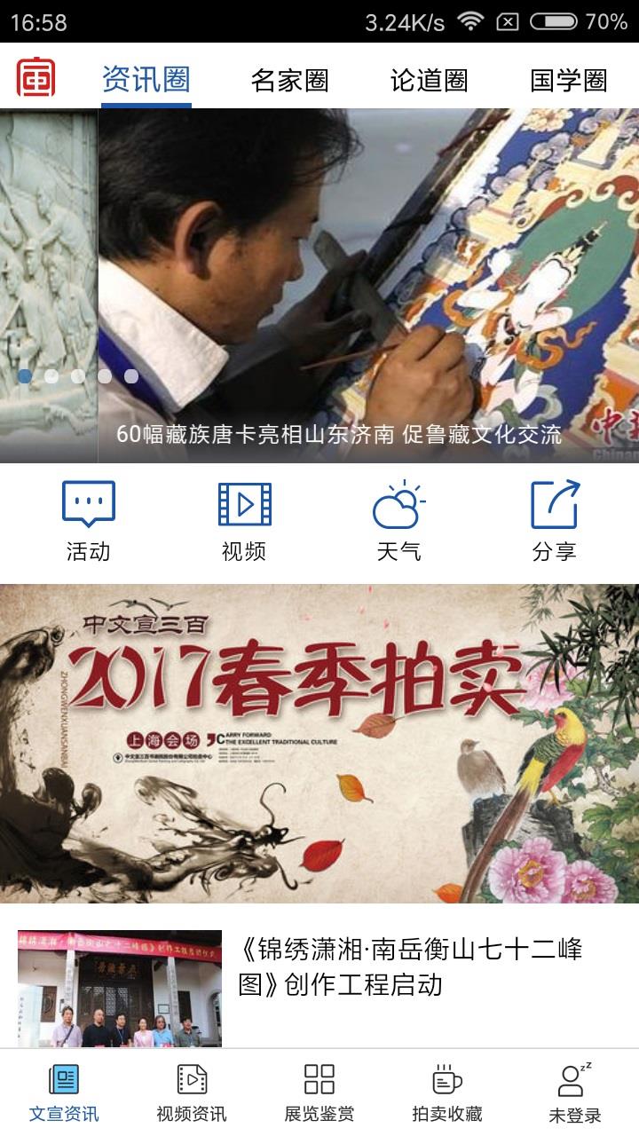 文宣资讯截图