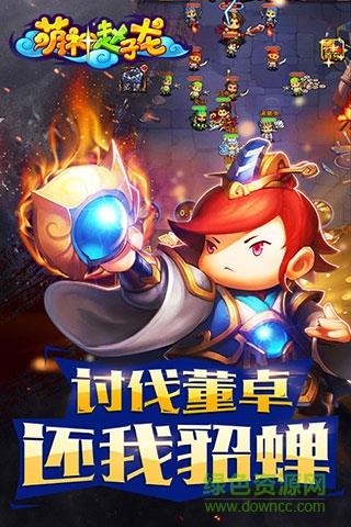 7724萌神赵子龙h5截图