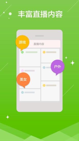 爱呗直播截图