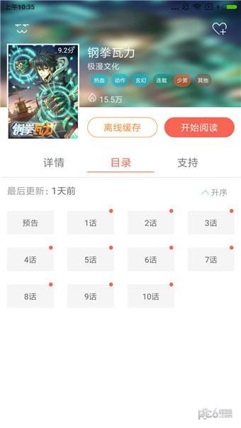 多米漫画截图