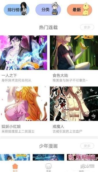 白小姐漫画截图