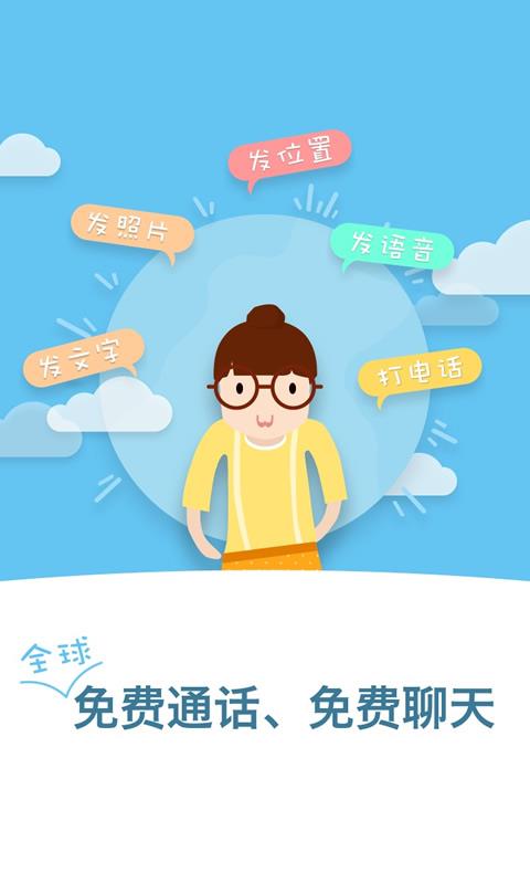 邻讯VIC截图