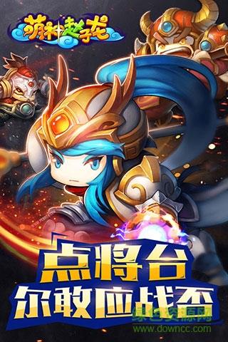 7724萌神赵子龙h5截图