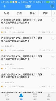 舆情录截图