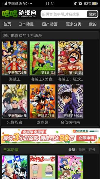 哈哈动漫网截图