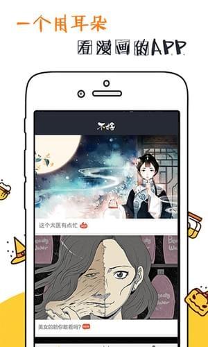 有声漫画截图